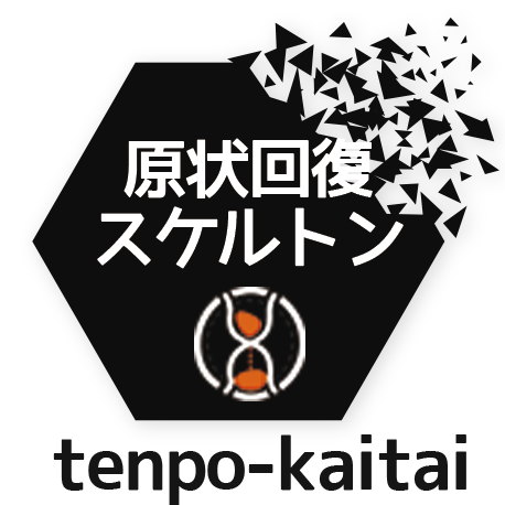 原状回復・スケルトン tenpo-kaitai